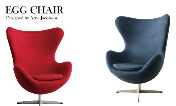 楽天市場】【デザイナー：アルネ・ヤコブセン】商品名：Egg chair