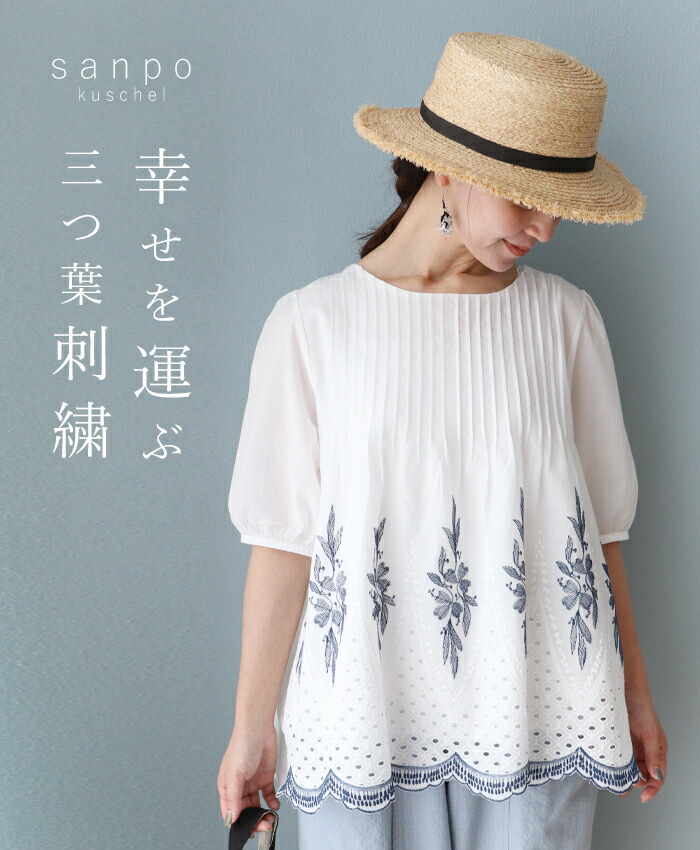 楽天市場】トップス 刺繍 花柄【幸せを運ぶ三つ葉刺繍】ブラウス