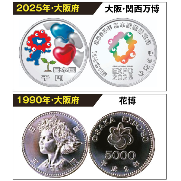 楽天市場】万博記念貨幣6枚セット 日本開催の全5回＋2025年大阪万博