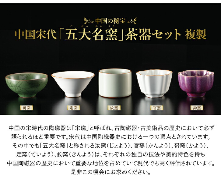 楽天市場】中国宋代 五大名窯 茶器セット 複製 : 仏像・掛軸の三宝堂