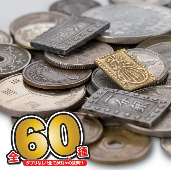 楽天市場】日本貨幣史総覧 全60種 セット - 専用コインフォルダー付き