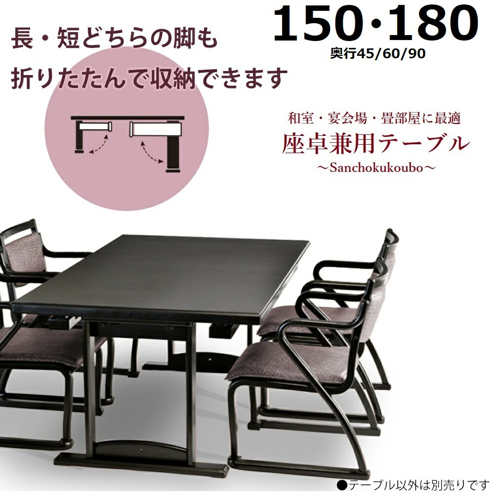 楽天市場】食卓テーブル単品販売 座卓 兼用 150サイズ 180サイズ 150
