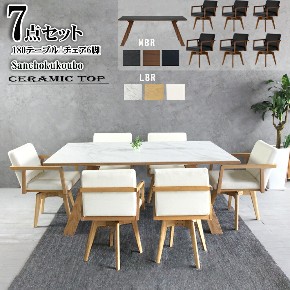 楽天市場】CERAMIC RZ-TA ダイニング7点セット 幅180cm テーブル +