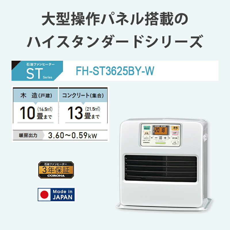 楽天市場】石油ファンヒーター STシリーズ ハイスタンダードモデル