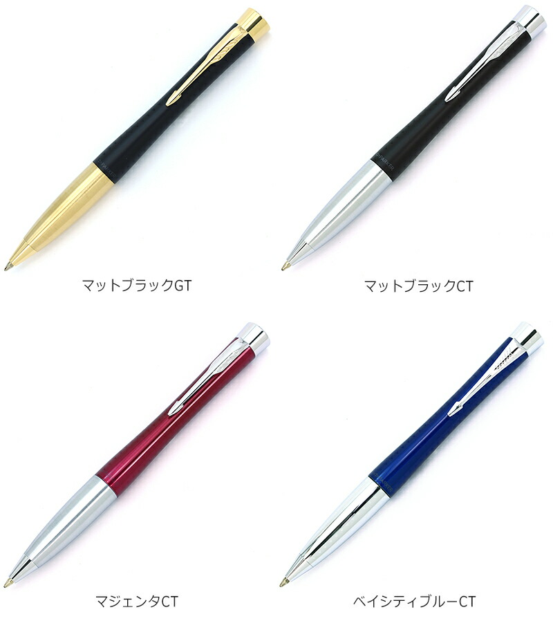 楽天市場】パーカー PARKER ボールペン 回転式 アーバン インク黒 1.0M