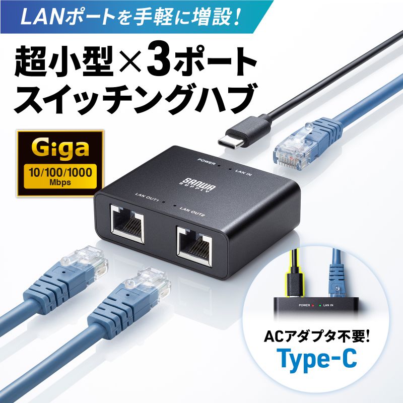 楽天市場】スイッチングハブ LANハブ ギガビット 3ポート Type-C給電