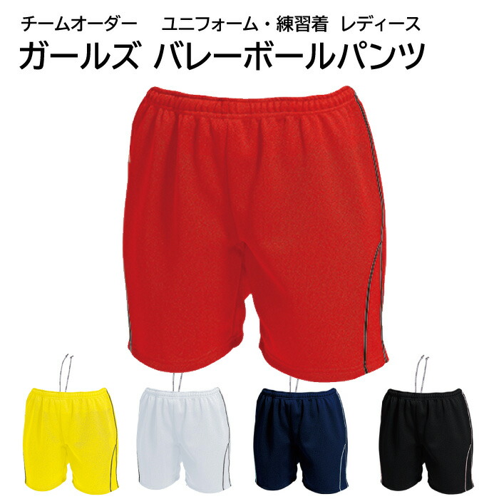 楽天市場】【マラソン期間中P5倍】バレーパンツ ユニフォーム 練習着