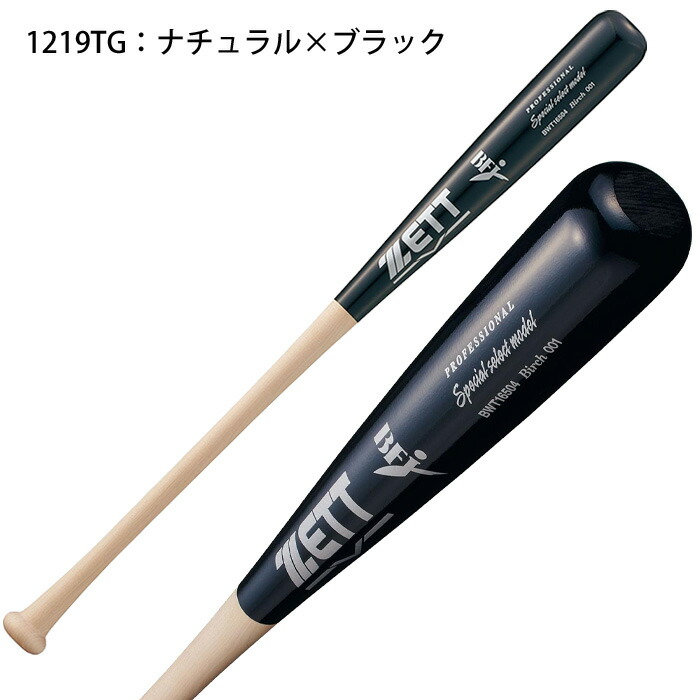 楽天市場】【マラソン期間中P5倍】ZETT 硬式 木製 バット スペシャル