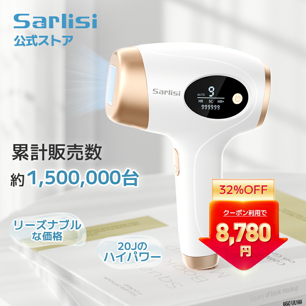 楽天市場】【クーポン利用で8,780円】サーリシ 脱毛器 脱毛 光美容器