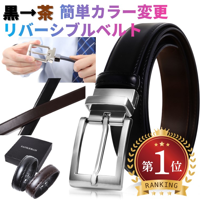 楽天市場】【楽天1位】 リバーシブルレザーベルト メンズ ビジネス 本