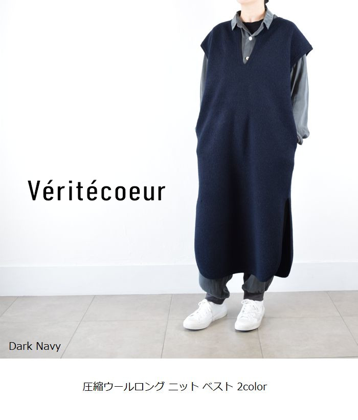 楽天市場】【動画あり】 Veritecoeur(ヴェリテクール)圧縮ウールロング