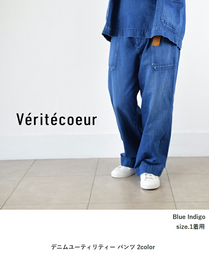 楽天市場】【即日発送】 Veritecoeur(ヴェリテクール)デニム