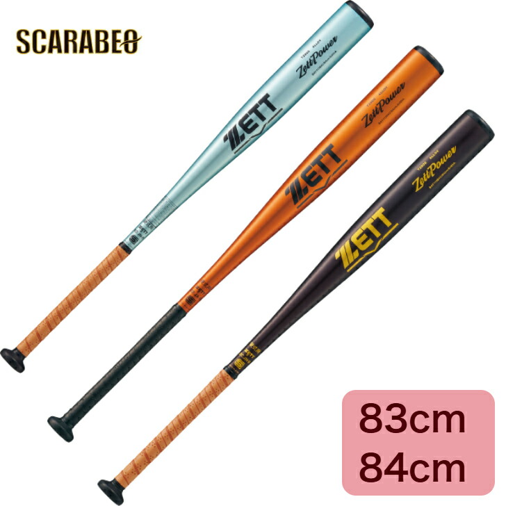 ゼットパワー バット 新基準 硬式 野球」の人気商品一覧 | 安い商品を