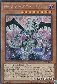 楽天市場】スターダスト ドラゴン 20thの通販