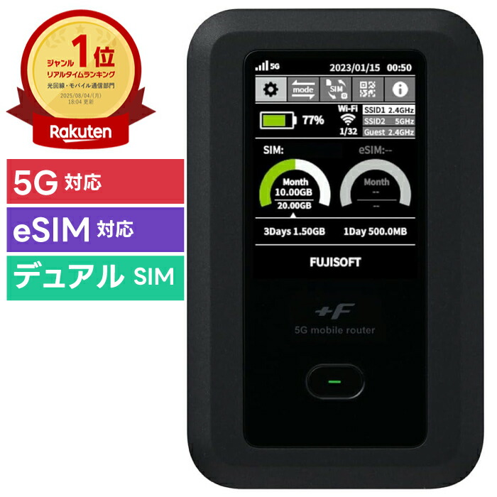 楽天市場】最短翌日着 新品 送料無料 365日出荷 富士ソフト +F FS050W