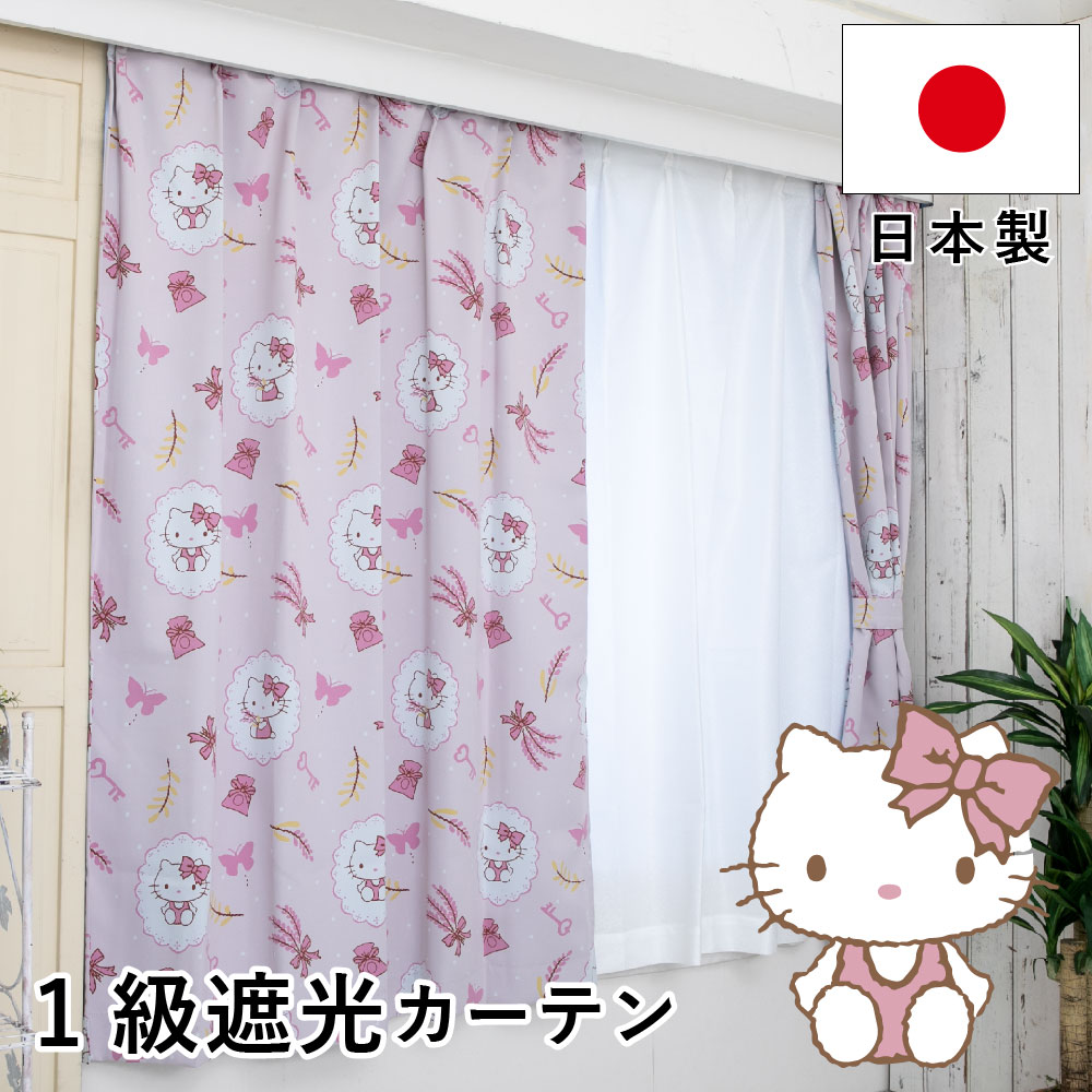 楽天市場】ハローキティ幅100cm×丈178〜192cm 1級遮光・遮熱 ドレープ