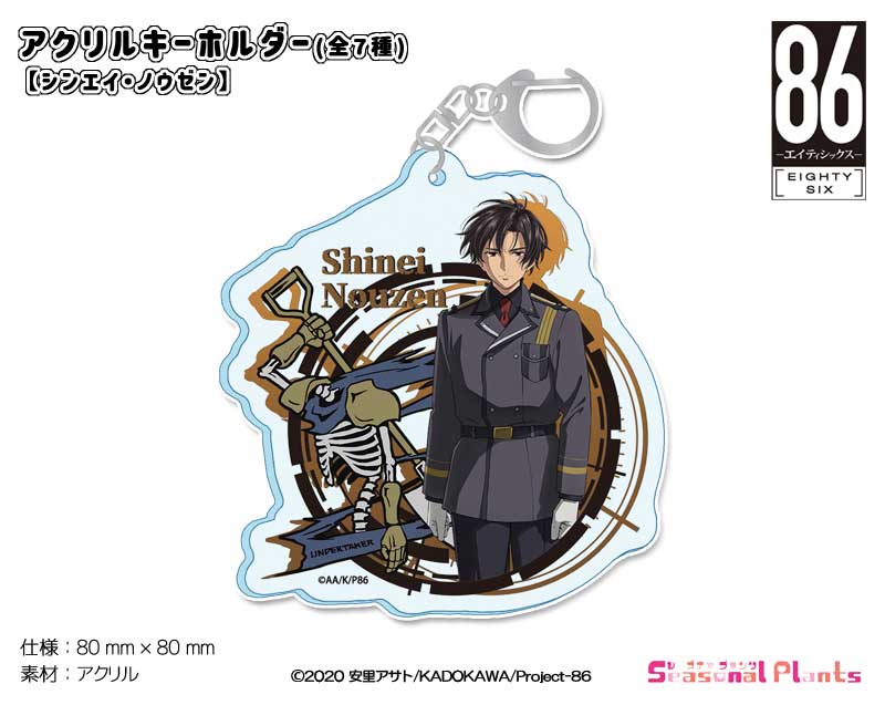 楽天市場】86-エイティシックス- アクリルキーホルダー 【シンエイ