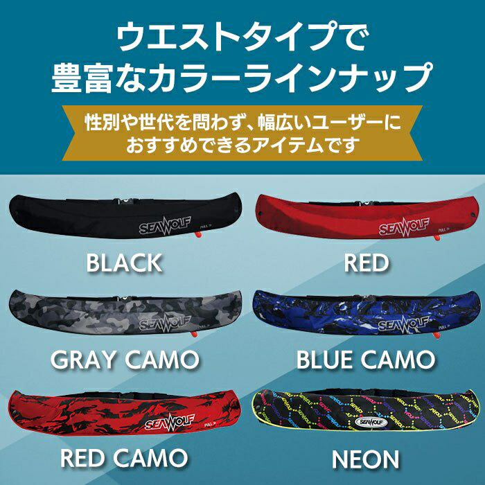 楽天市場】SEAWOLF(シーウルフ) SW-J-F06 腰巻 ライフジャケット 桜