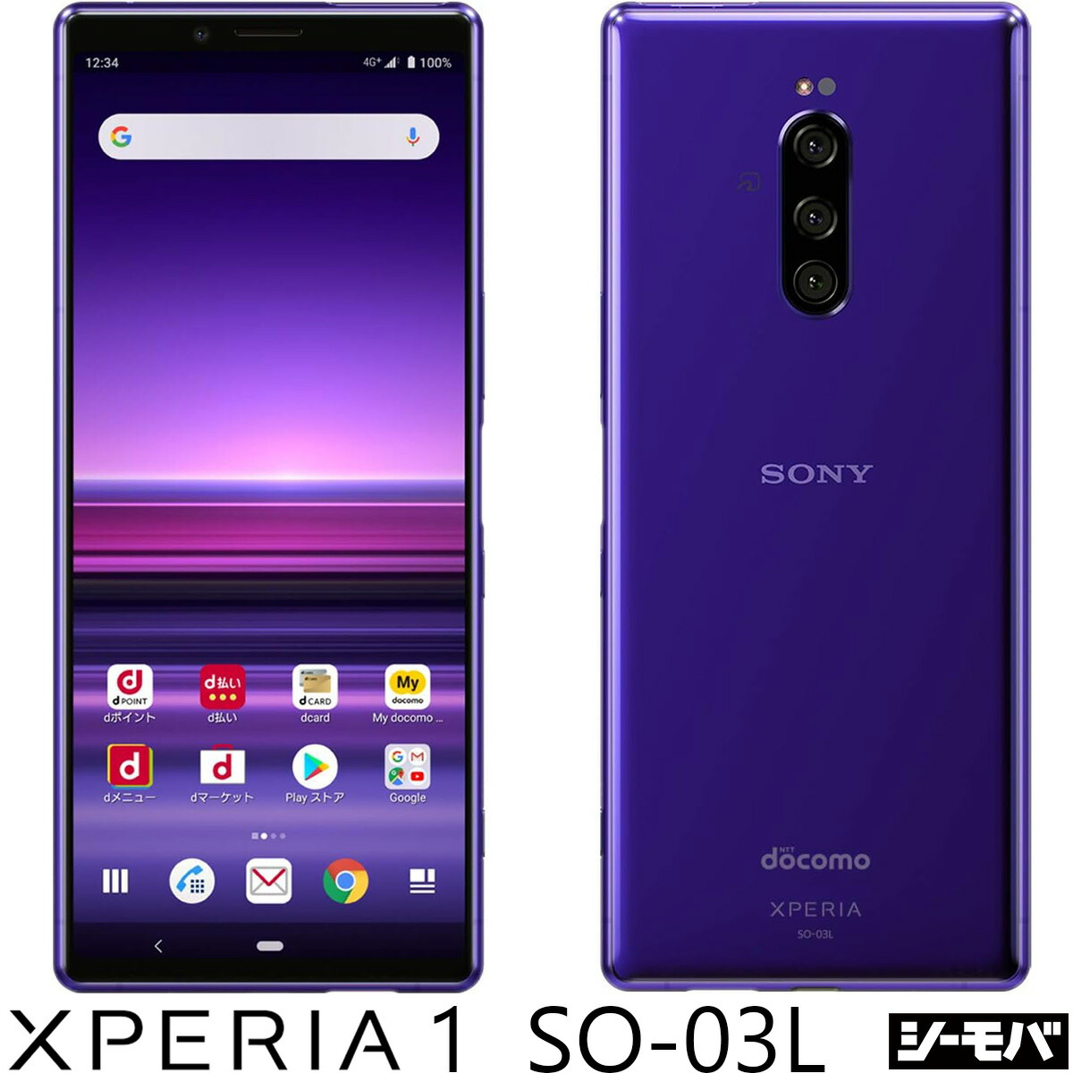 楽天市場】xperia 1 ドコモ so-03l 中古の通販