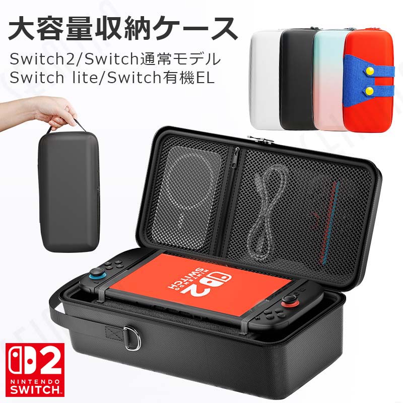 楽天市場】【顧客満足度98.3%獲得】☆大容量☆ Switch2 ケース 大容量