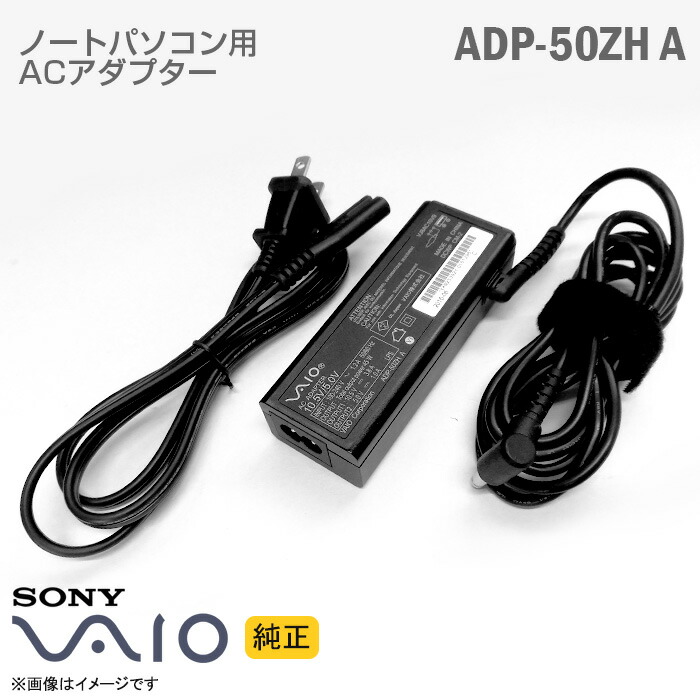 楽天市場】[純正] SONY ソニー ACアダプター ADP-50ZH A VAIO バイオ
