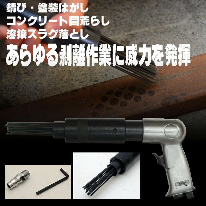 楽天市場】ニードルスケーラー ニードルスケール エアケレン エア