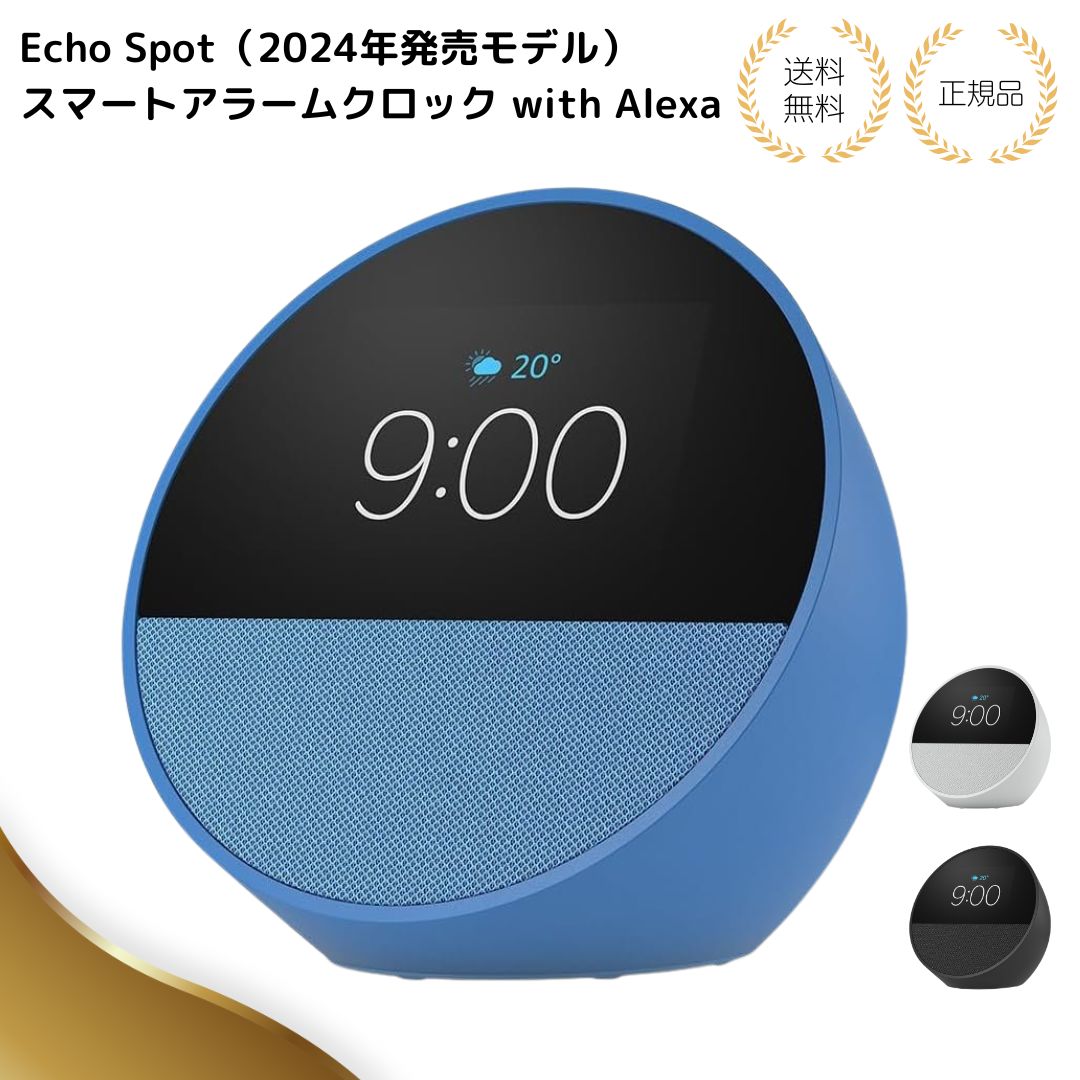 楽天市場】Echo Spot（2024年発売） - スマートアラームクロック with