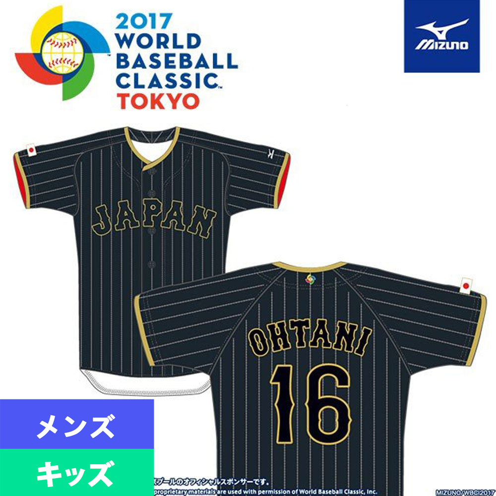 楽天市場】WBC 日本代表 大谷翔平 ユニフォーム 2017 ワールドベース