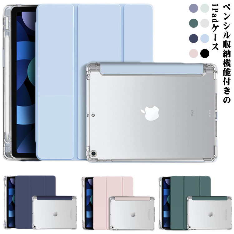 楽天市場】ipad ケース 収納 第7世代 ペン収納 第9世代 タッチペン収納