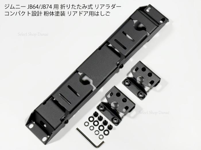 楽天市場】ジムニー JB64 JB74 JC74 シエラ ノマド 対応 折りたたみ式