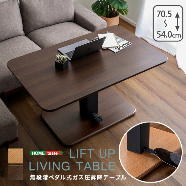 楽天市場】無段階 ペダル式 ガス圧 高さ調節 昇降式テーブル 脚が邪魔