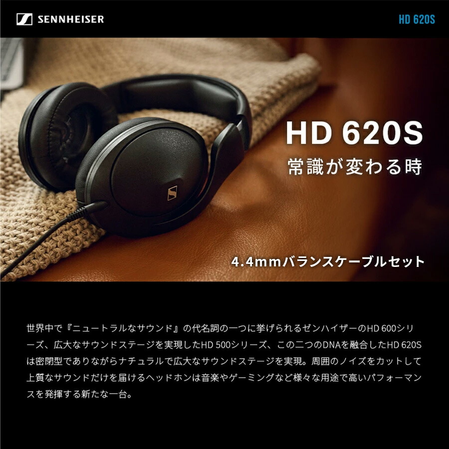 楽天市場】ゼンハイザー公式 Sennheiser HD 620S ヘッドホン