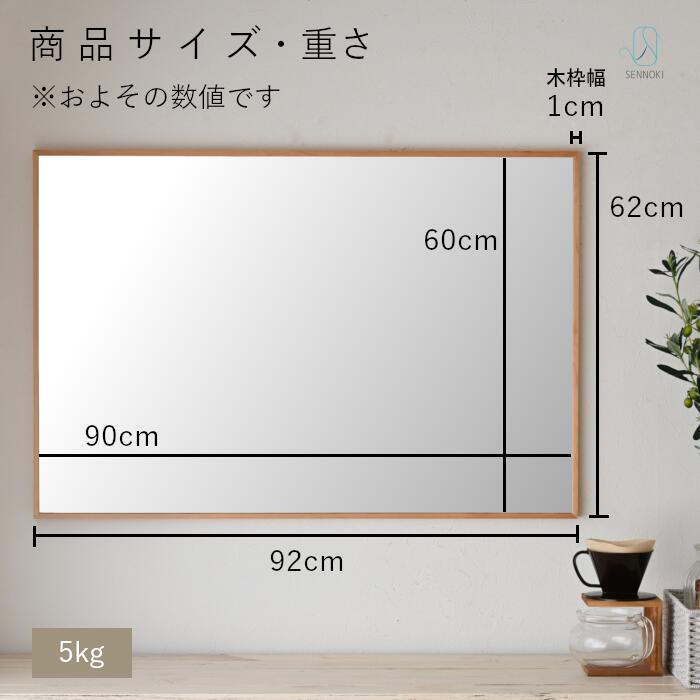 楽天市場】SENNOKI リブラ 62×92cm 鏡 壁掛け 姿見 賃貸 ウォール