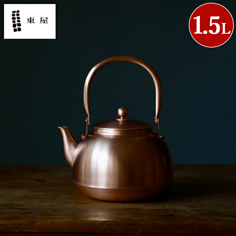 楽天市場】【 東屋 】 銅のやかん 日本製 おしゃれ 純銅 コーヒー