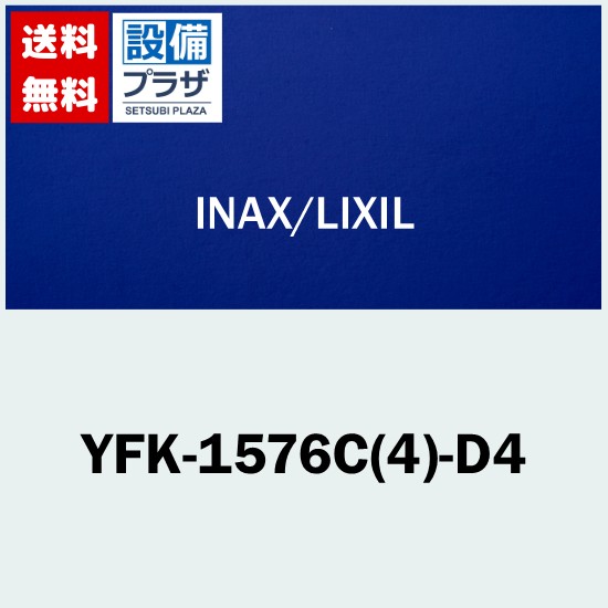 楽天市場】風呂ふた yfk-1576b(4)-dの通販