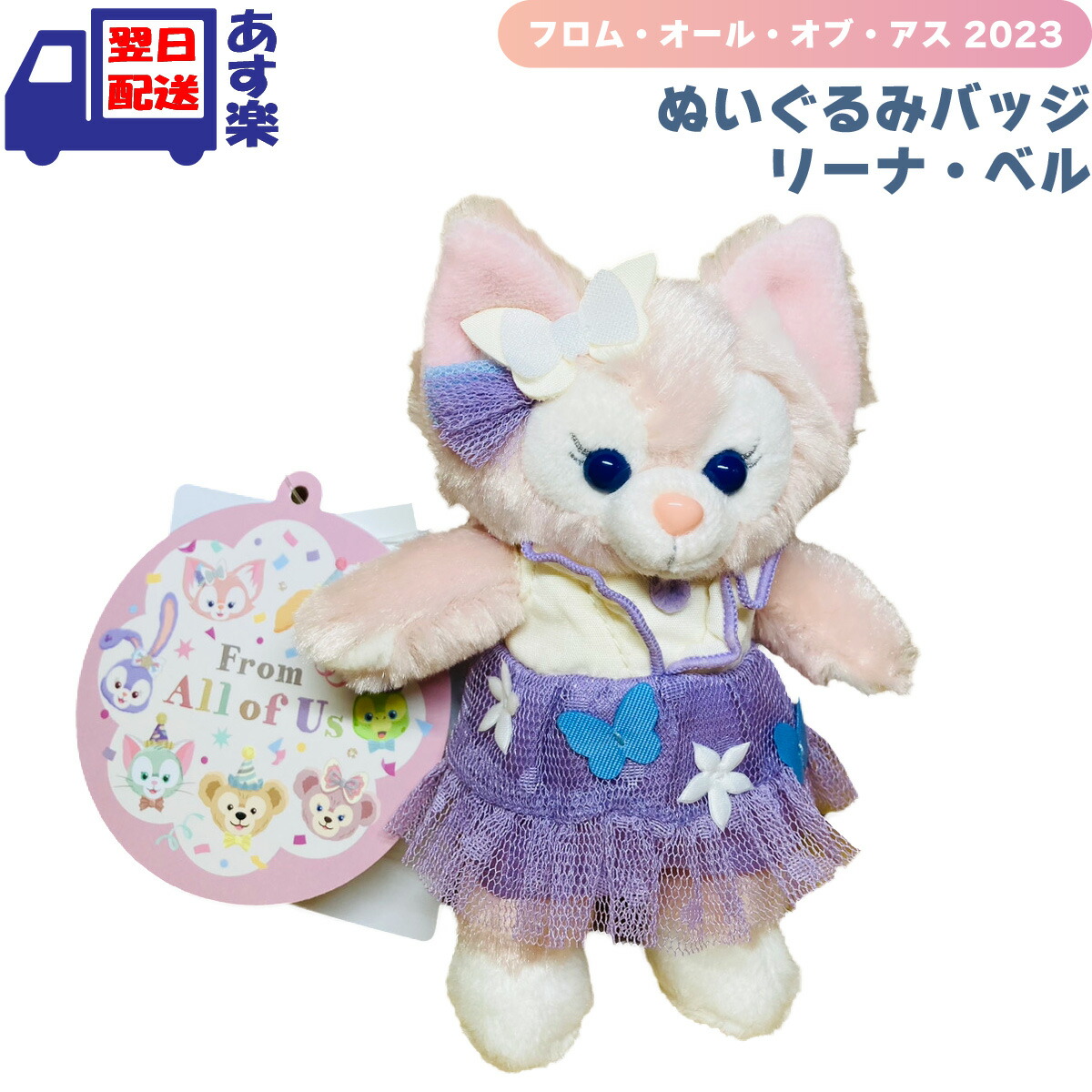 楽天市場】リーナ・ベル ぬいぐるみバッジ ダッフィー＆フレンズ