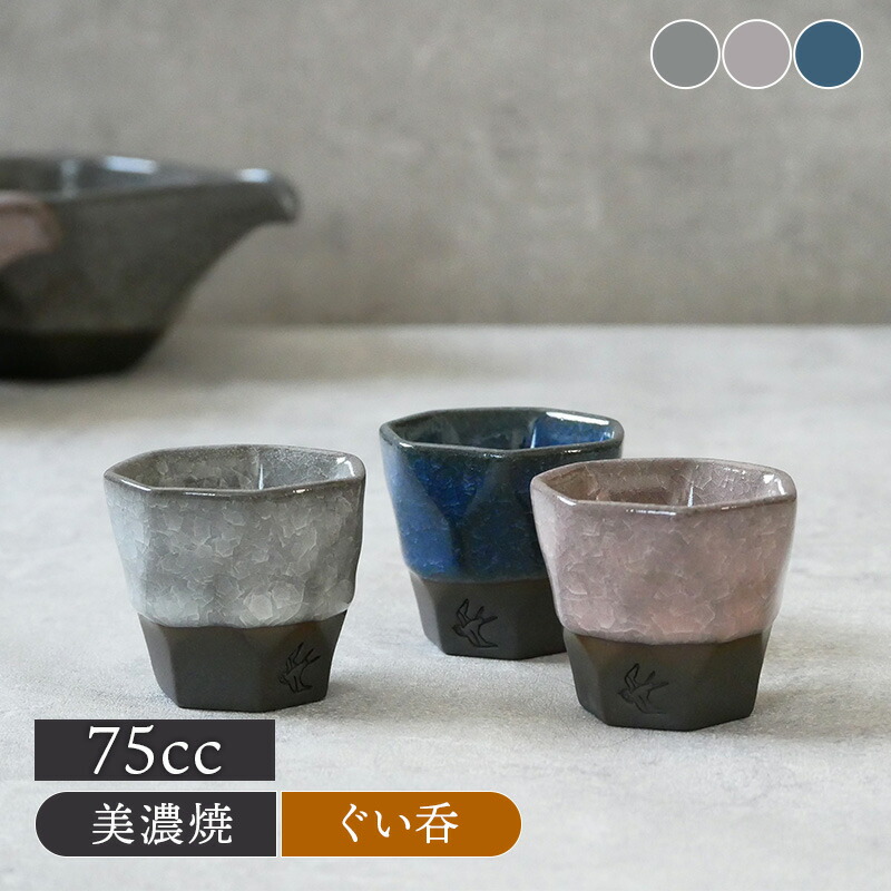 楽天市場】ぐい呑 75cc 氷裂貫入 つばめ工房ぐい呑み ぐいのみ お猪口