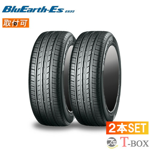 ヨコハマ ブルーアース ES32 165/55R15 75V」の人気商品一覧 | 安い