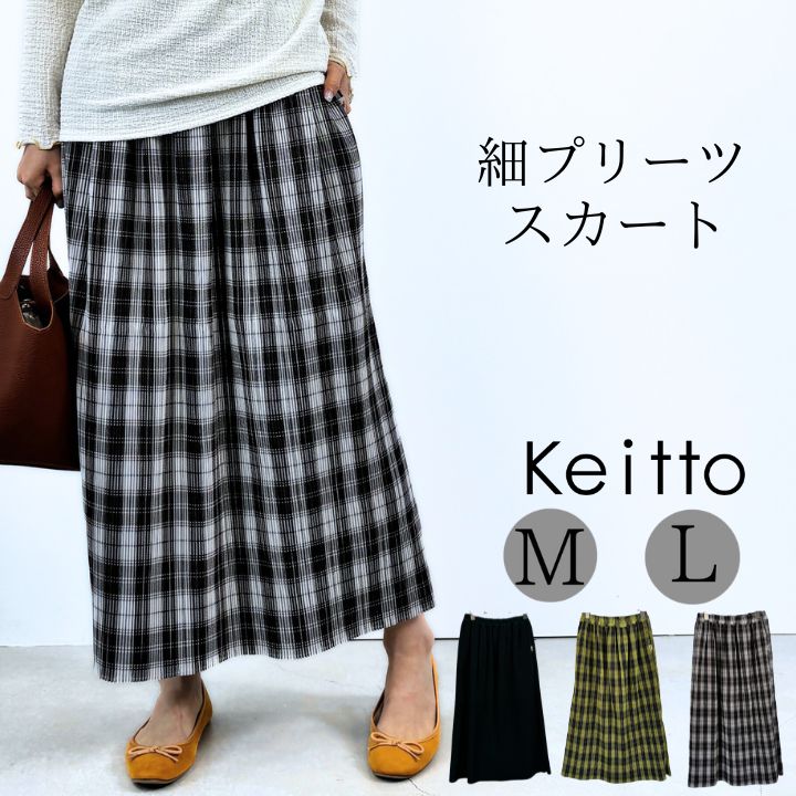楽天市場】Keitto ケイット 無地・チェック柄 プリーツスカート