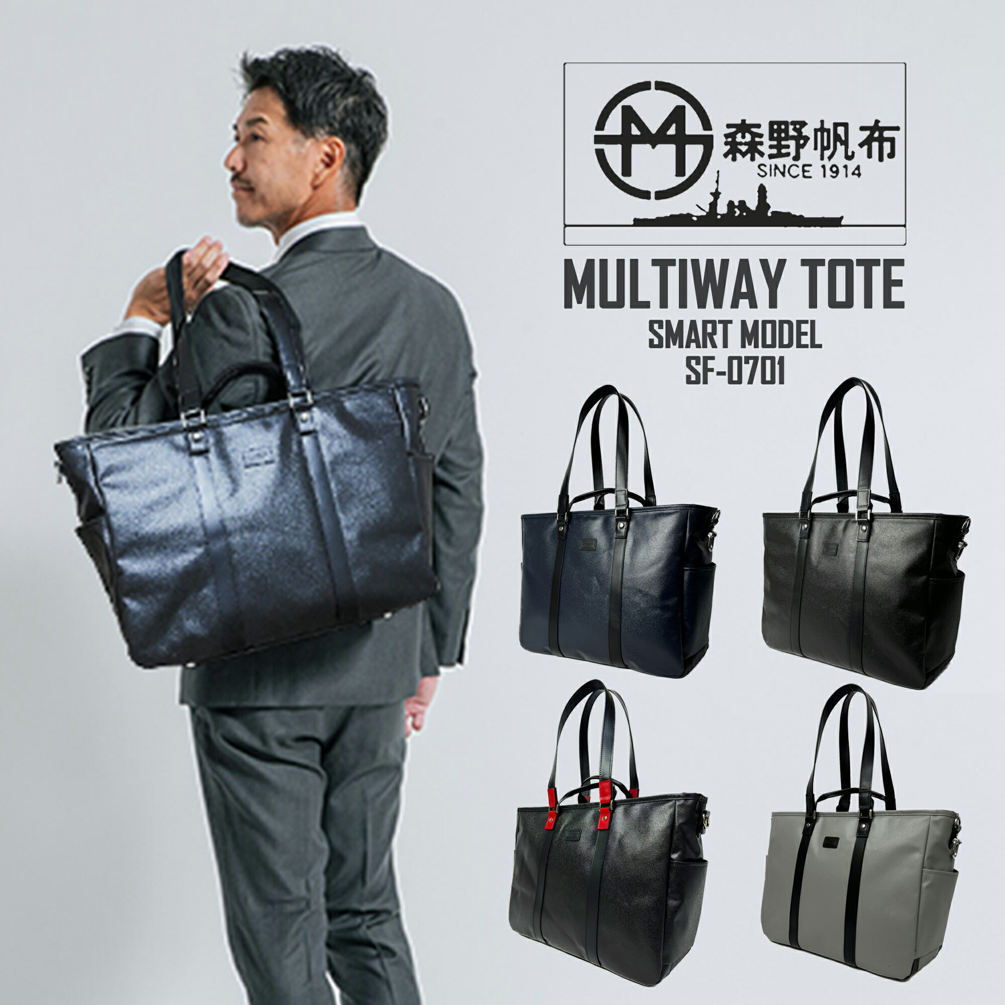 楽天市場】SF-0701 森野帆布 マルチウェイトート スマートモデル 帆布