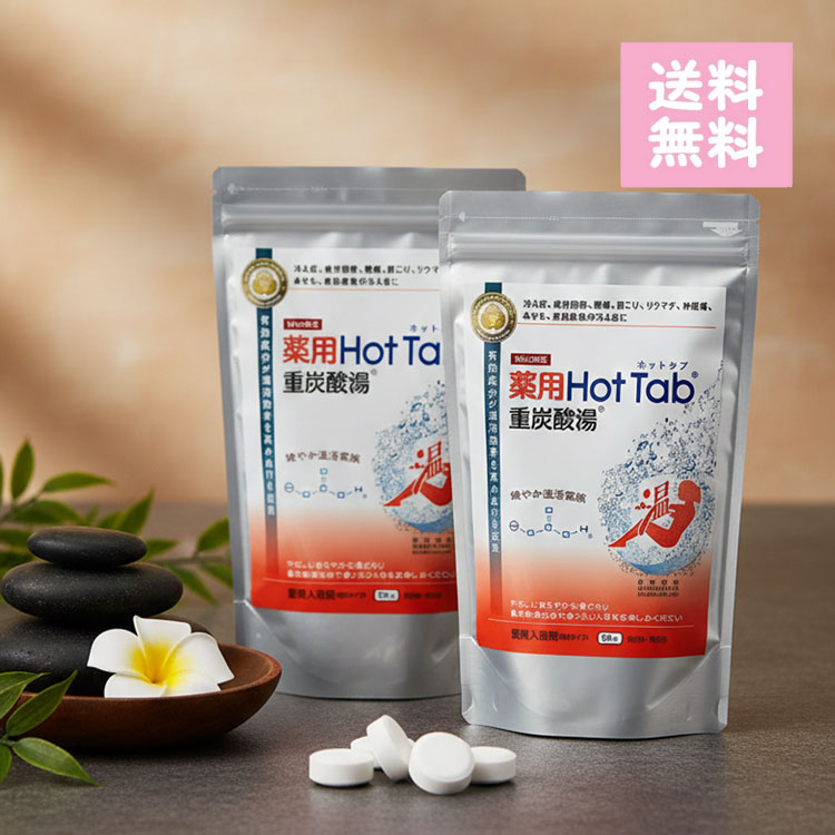 ホットタブ 90錠」の人気商品一覧 | 安い商品を通販サイトから探す