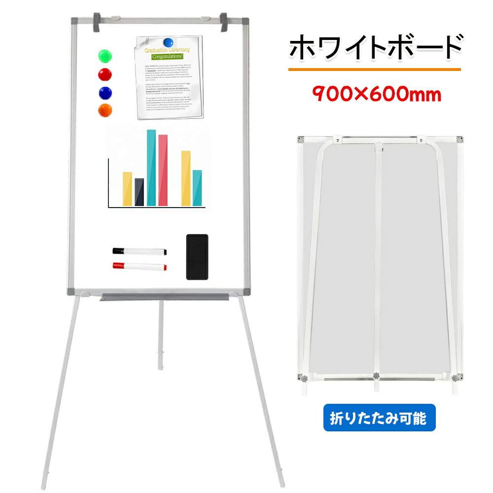 楽天市場】ホワイトボード 脚付き 三脚 折りたたみ式 マグネット