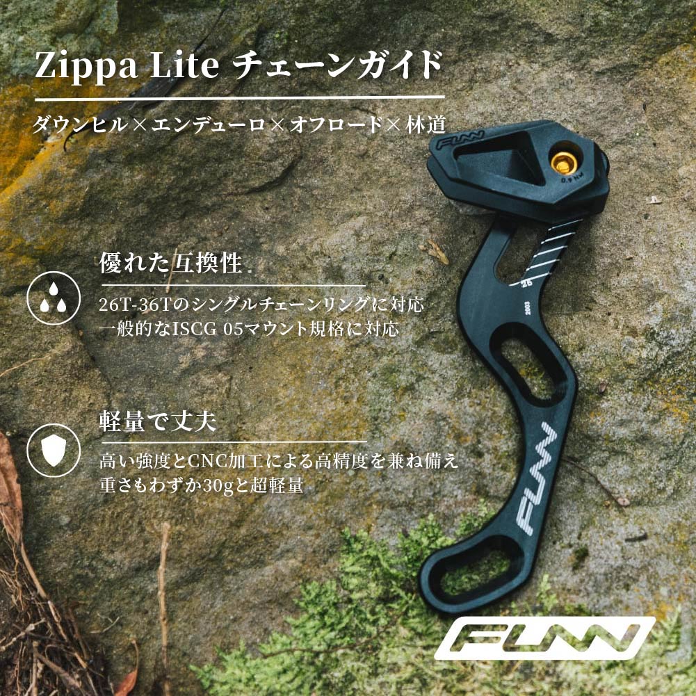楽天市場】Zippa Lite ジッパライト 自転車 チェーンガイド チェーン