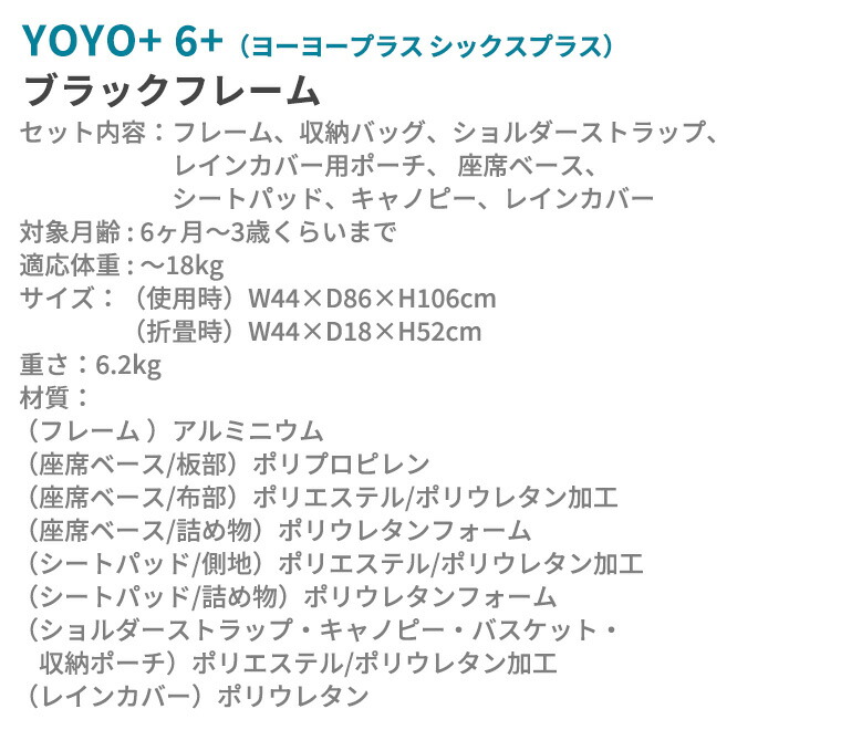 楽天市場】YOYO＋ ベビーカー ブラックフレーム 6＋ シックスプラス