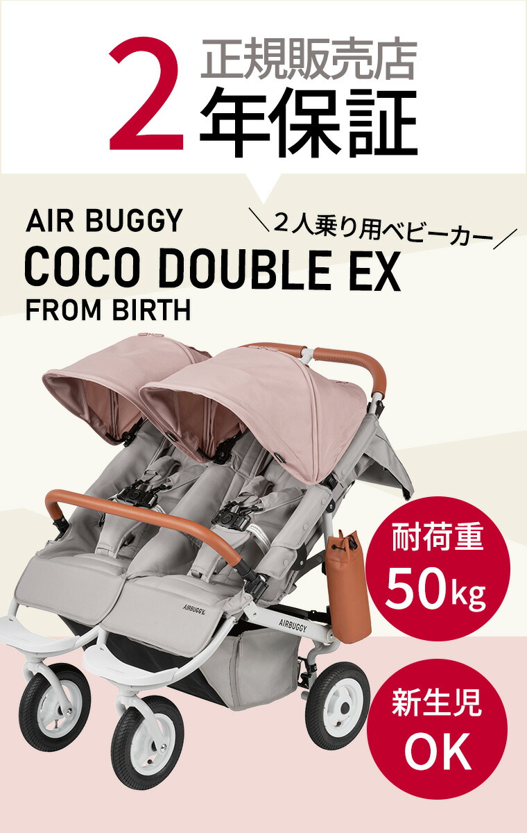 美品】エアバギー ココダブル EX フロムバース 二人乗り 双子 ブルー