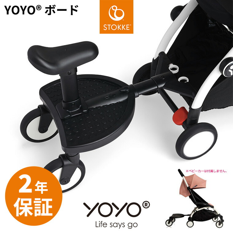 楽天市場】YOYO＋ YOYO2 YOYO3 ベビーカー専用 二人乗りボード