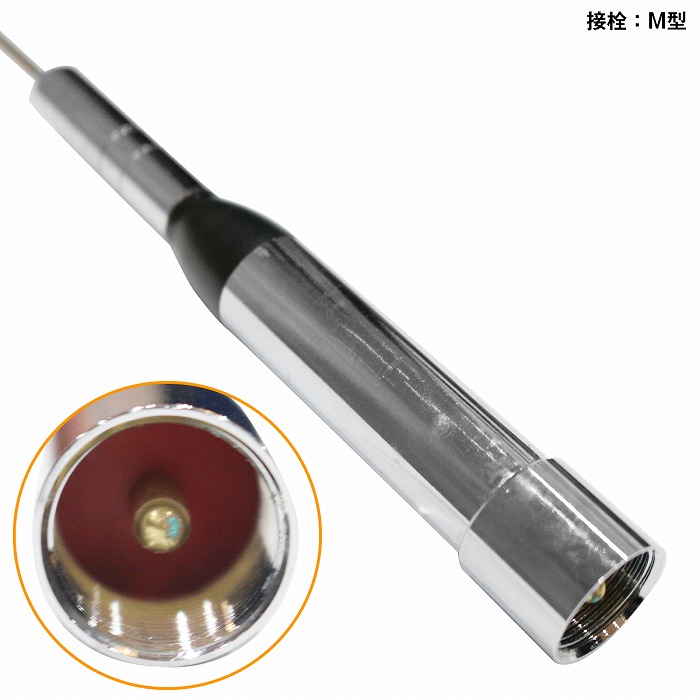 楽天市場】モービル アンテナ 144/430MHz M型 ハイゲイン 2段 収縮