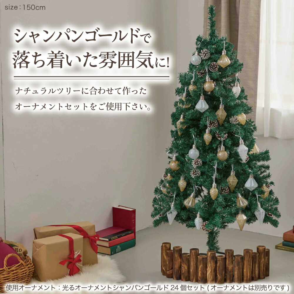 楽天市場】クリスマスツリー 150cm 『本物の葉の色を再現した