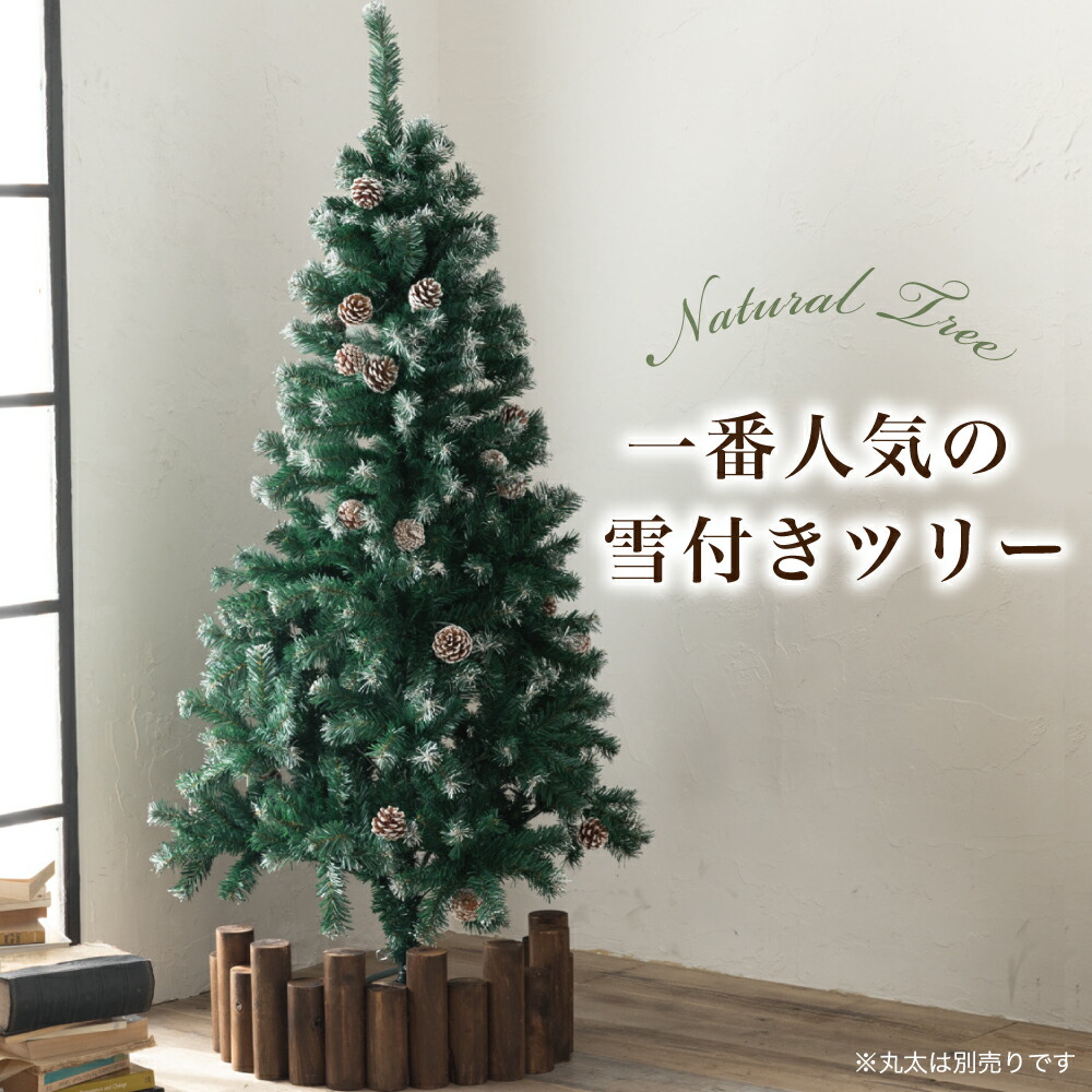 楽天市場】クリスマスツリー 150cm 『本物の葉の色を再現した