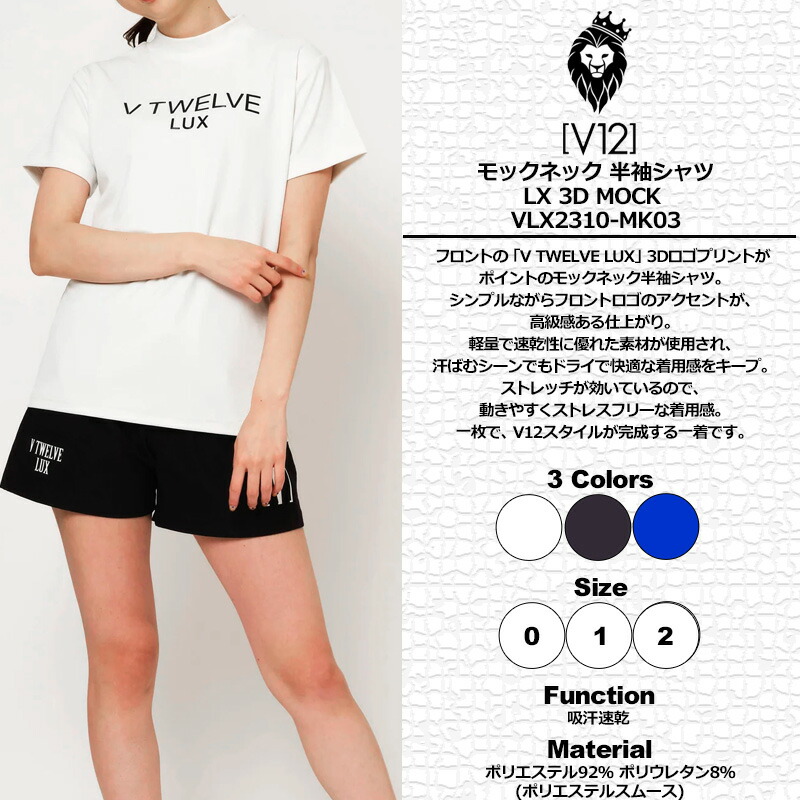 楽天市場】V12 ゴルフ レディース半袖 モックネック シャツ LX 3D MOCK